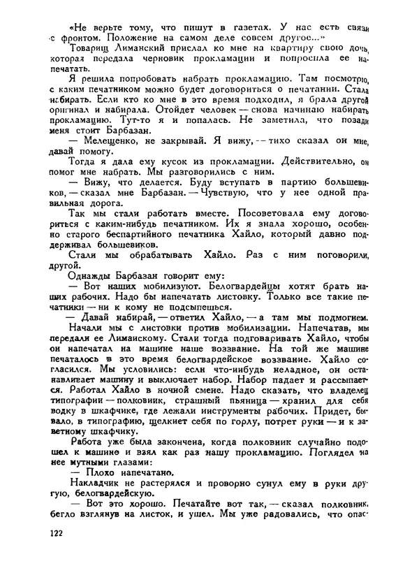 В Матюшина - Женщина в Гражданской войне (Эпизоды борьбы на Северном Кавказе в 1917-1920 гг.) - Страница № 122