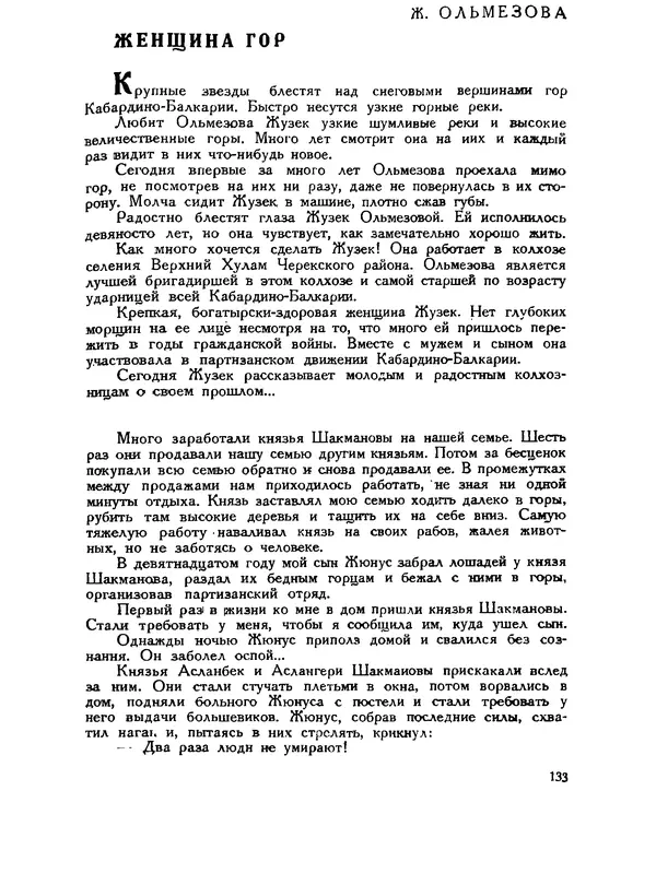 В Матюшина - Женщина в Гражданской войне (Эпизоды борьбы на Северном Кавказе в 1917-1920 гг.) - Страница № 133