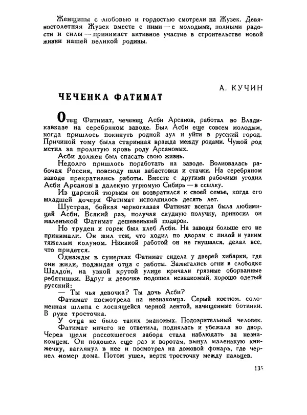 В Матюшина - Женщина в Гражданской войне (Эпизоды борьбы на Северном Кавказе в 1917-1920 гг.) - Страница № 135