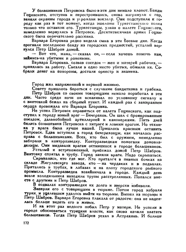 В Матюшина - Женщина в Гражданской войне (Эпизоды борьбы на Северном Кавказе в 1917-1920 гг.) - Страница № 172