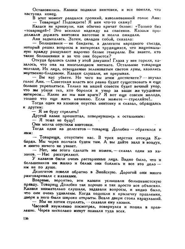 В Матюшина - Женщина в Гражданской войне (Эпизоды борьбы на Северном Кавказе в 1917-1920 гг.) - Страница № 186