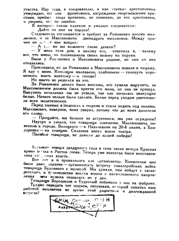 В Матюшина - Женщина в Гражданской войне (Эпизоды борьбы на Северном Кавказе в 1917-1920 гг.) - Страница № 192