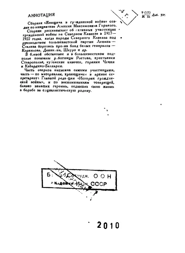 В Матюшина - Женщина в Гражданской войне (Эпизоды борьбы на Северном Кавказе в 1917-1920 гг.) - Страница № 4