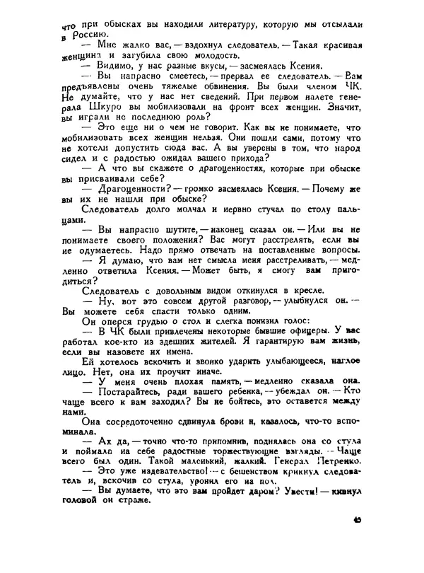 В Матюшина - Женщина в Гражданской войне (Эпизоды борьбы на Северном Кавказе в 1917-1920 гг.) - Страница № 45