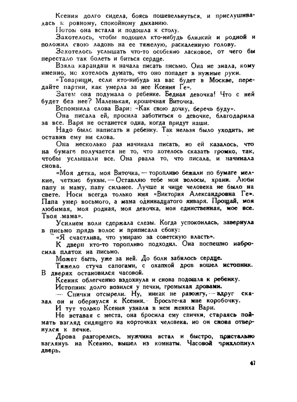 В Матюшина - Женщина в Гражданской войне (Эпизоды борьбы на Северном Кавказе в 1917-1920 гг.) - Страница № 47