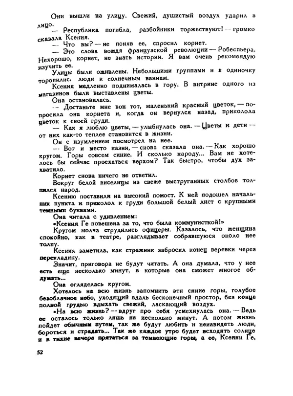 В Матюшина - Женщина в Гражданской войне (Эпизоды борьбы на Северном Кавказе в 1917-1920 гг.) - Страница № 52