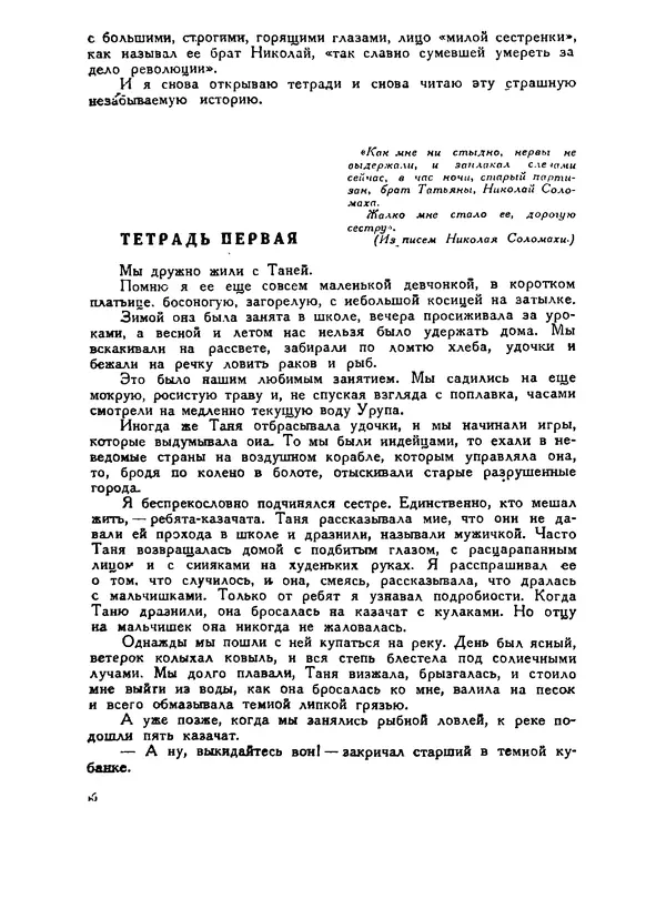 В Матюшина - Женщина в Гражданской войне (Эпизоды борьбы на Северном Кавказе в 1917-1920 гг.) - Страница № 66