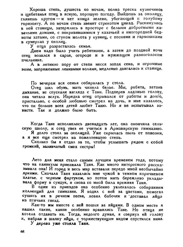 В Матюшина - Женщина в Гражданской войне (Эпизоды борьбы на Северном Кавказе в 1917-1920 гг.) - Страница № 68