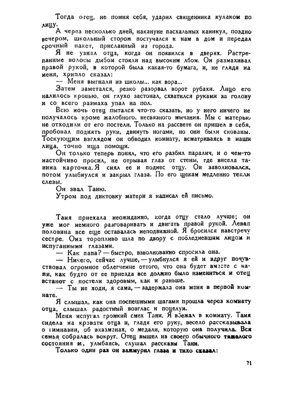 В Матюшина - Женщина в Гражданской войне (Эпизоды борьбы на Северном Кавказе в 1917-1920 гг.) - Страница № 71