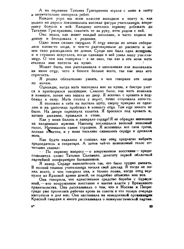 В Матюшина - Женщина в Гражданской войне (Эпизоды борьбы на Северном Кавказе в 1917-1920 гг.) - Страница № 83