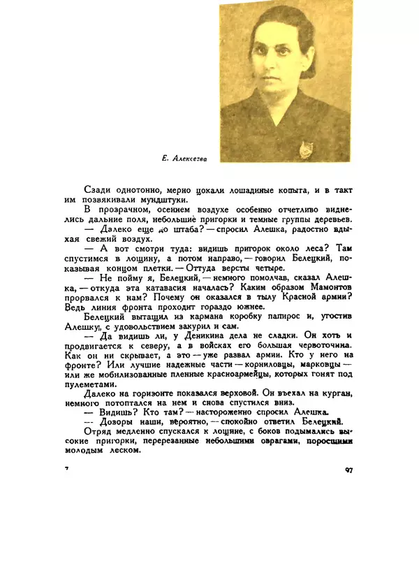 В Матюшина - Женщина в Гражданской войне (Эпизоды борьбы на Северном Кавказе в 1917-1920 гг.) - Страница № 97