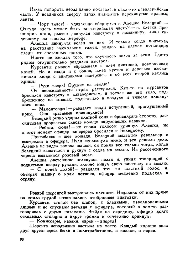 В Матюшина - Женщина в Гражданской войне (Эпизоды борьбы на Северном Кавказе в 1917-1920 гг.) - Страница № 98