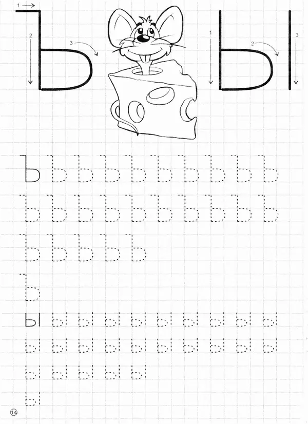 И Степанов - Прописи. Печатные буквы. - Страница № 15