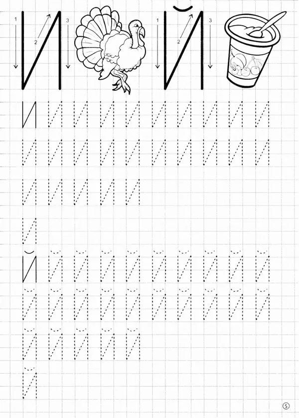 И Степанов - Прописи. Печатные буквы. - Страница № 6