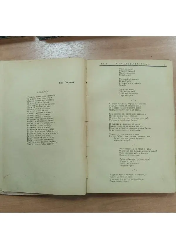  Журнал «Молодая гвардия» - Молодая гвардия 1923 №07-08 - Страница № 11
