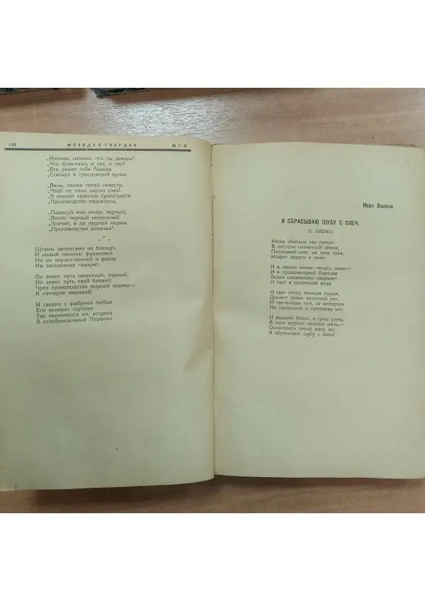  Журнал «Молодая гвардия» - Молодая гвардия 1923 №07-08 - Страница № 12
