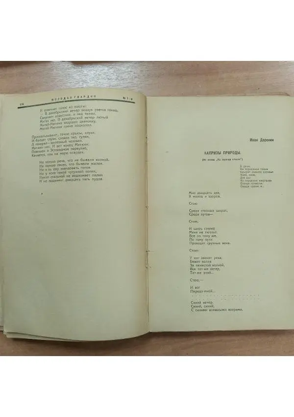 Журнал «Молодая гвардия» - Молодая гвардия 1923 №07-08 - Страница № 15