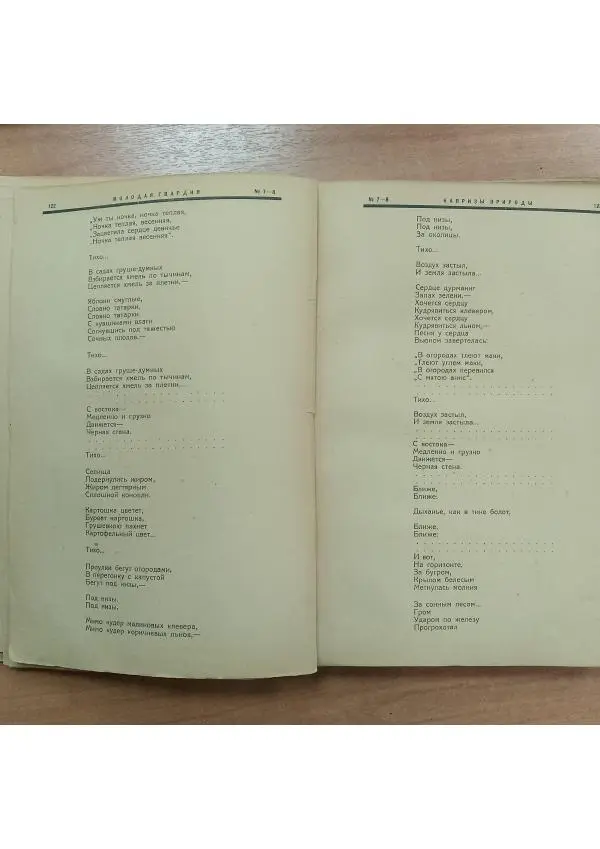  Журнал «Молодая гвардия» - Молодая гвардия 1923 №07-08 - Страница № 18