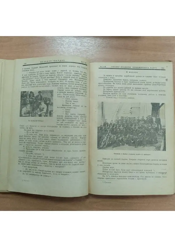  Журнал «Молодая гвардия» - Молодая гвардия 1923 №07-08 - Страница № 66