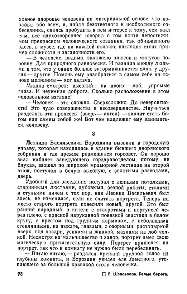  Журнал «Подъем» - Подъем 1989 №05 - Страница № 100