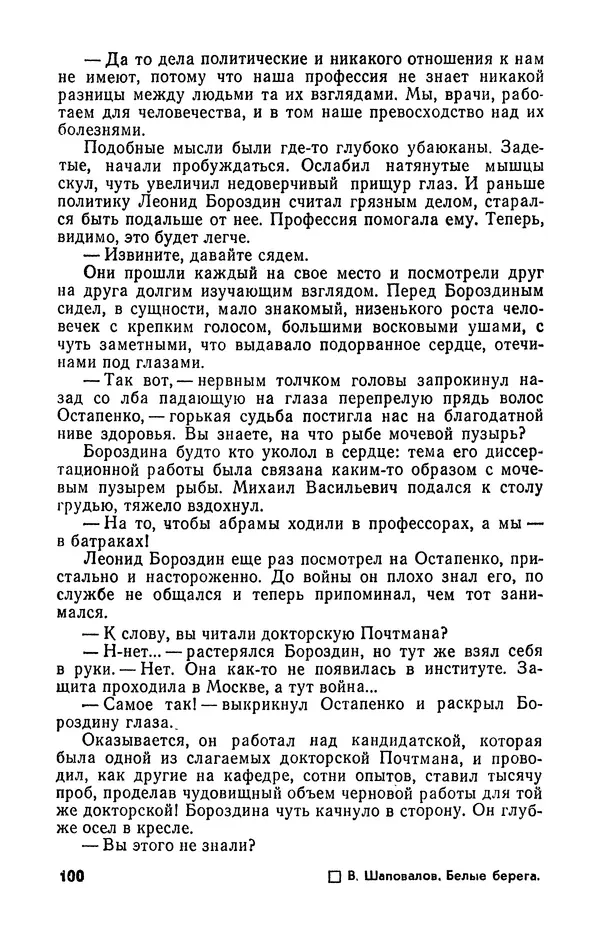  Журнал «Подъем» - Подъем 1989 №05 - Страница № 102