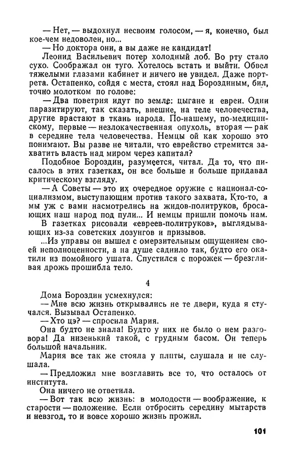  Журнал «Подъем» - Подъем 1989 №05 - Страница № 103