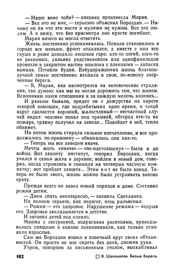  Журнал «Подъем» - Подъем 1989 №05 - Страница № 104