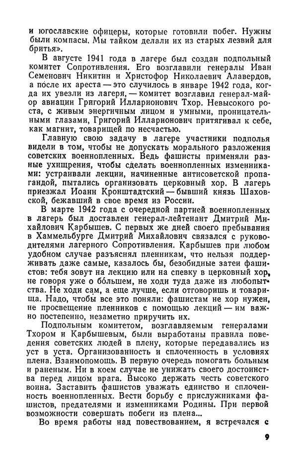  Журнал «Подъем» - Подъем 1989 №05 - Страница № 11