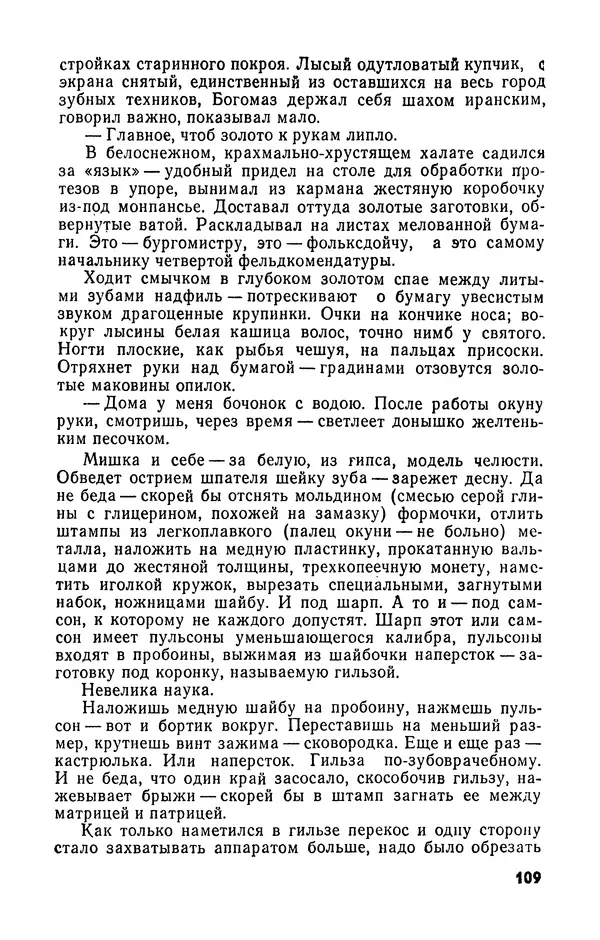  Журнал «Подъем» - Подъем 1989 №05 - Страница № 111