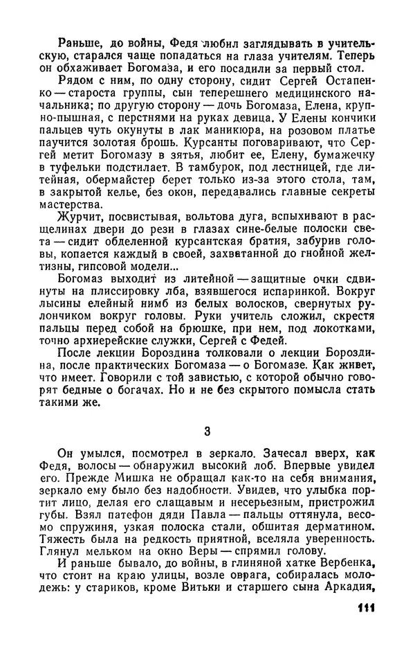  Журнал «Подъем» - Подъем 1989 №05 - Страница № 113