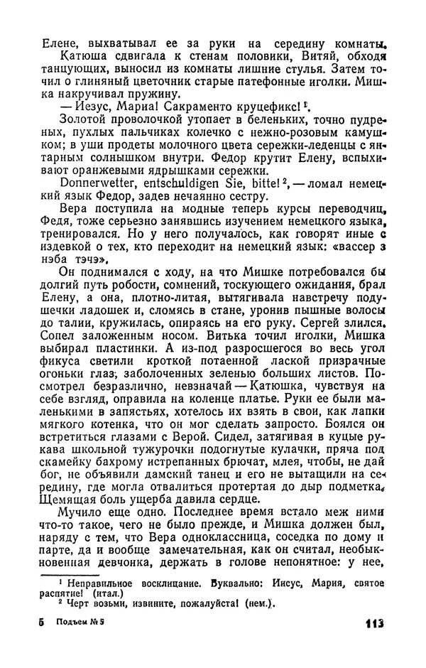  Журнал «Подъем» - Подъем 1989 №05 - Страница № 115