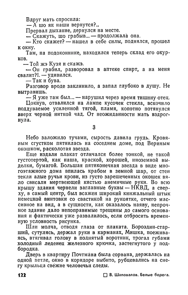  Журнал «Подъем» - Подъем 1989 №05 - Страница № 124
