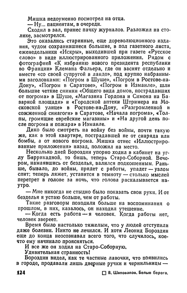  Журнал «Подъем» - Подъем 1989 №05 - Страница № 126