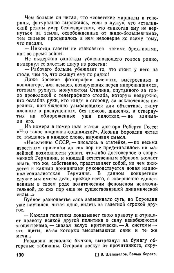  Журнал «Подъем» - Подъем 1989 №05 - Страница № 132