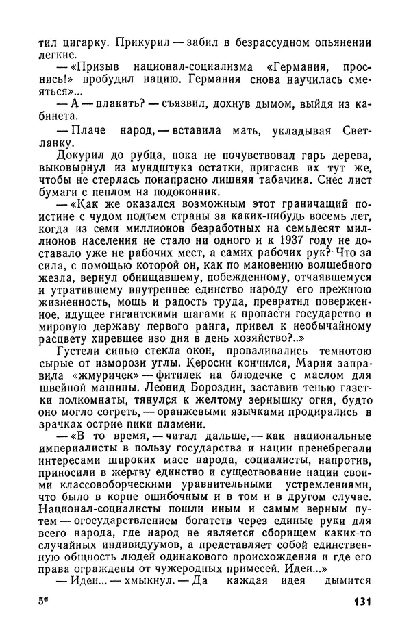  Журнал «Подъем» - Подъем 1989 №05 - Страница № 133