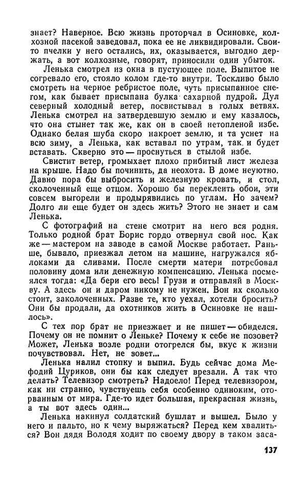  Журнал «Подъем» - Подъем 1989 №05 - Страница № 139