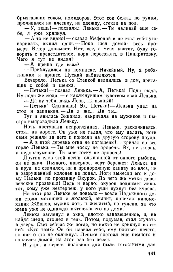  Журнал «Подъем» - Подъем 1989 №05 - Страница № 143