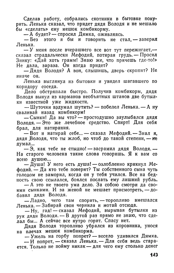  Журнал «Подъем» - Подъем 1989 №05 - Страница № 145