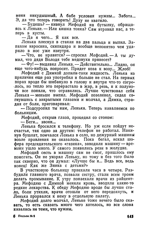  Журнал «Подъем» - Подъем 1989 №05 - Страница № 147