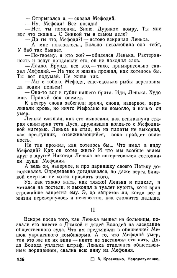  Журнал «Подъем» - Подъем 1989 №05 - Страница № 148