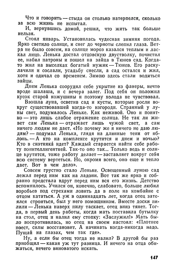  Журнал «Подъем» - Подъем 1989 №05 - Страница № 149