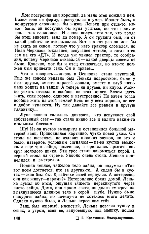  Журнал «Подъем» - Подъем 1989 №05 - Страница № 150