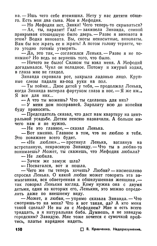  Журнал «Подъем» - Подъем 1989 №05 - Страница № 152