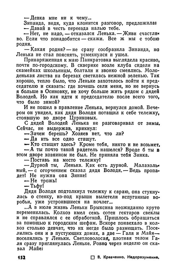  Журнал «Подъем» - Подъем 1989 №05 - Страница № 154