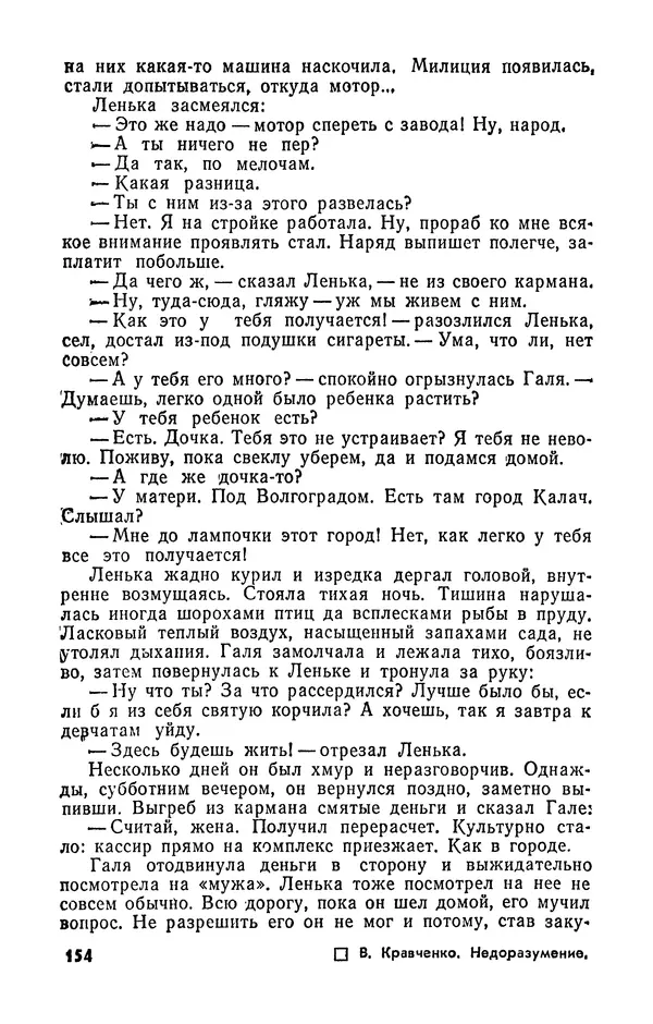 Журнал «Подъем» - Подъем 1989 №05 - Страница № 156