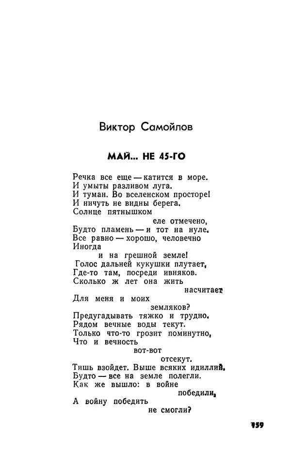  Журнал «Подъем» - Подъем 1989 №05 - Страница № 161