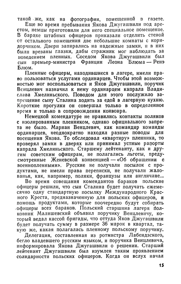  Журнал «Подъем» - Подъем 1989 №05 - Страница № 17