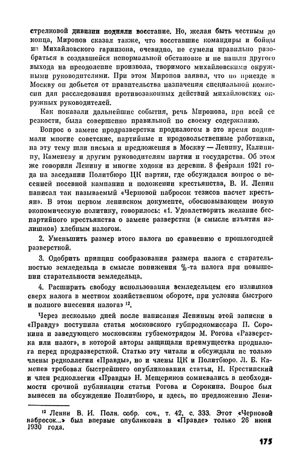  Журнал «Подъем» - Подъем 1989 №05 - Страница № 177