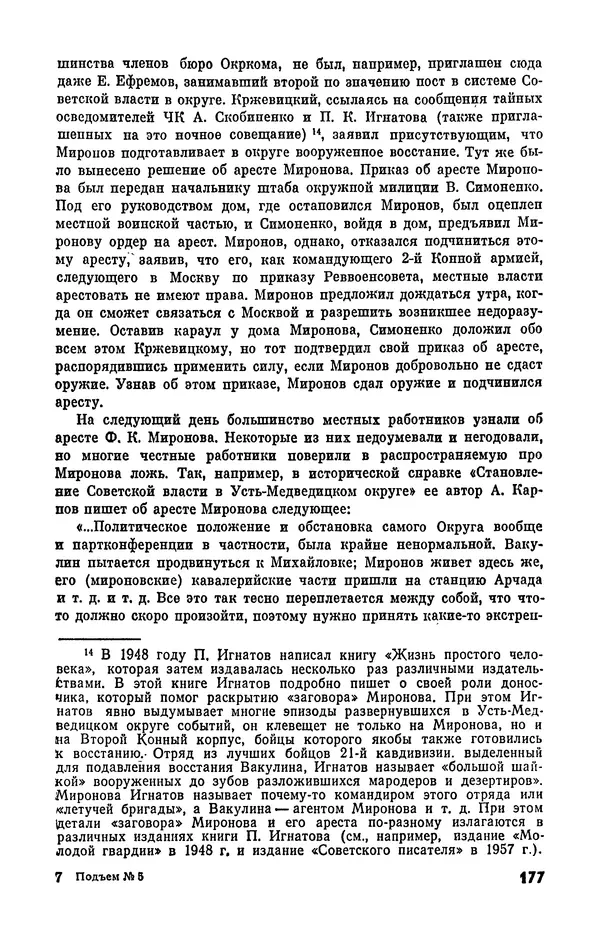  Журнал «Подъем» - Подъем 1989 №05 - Страница № 179