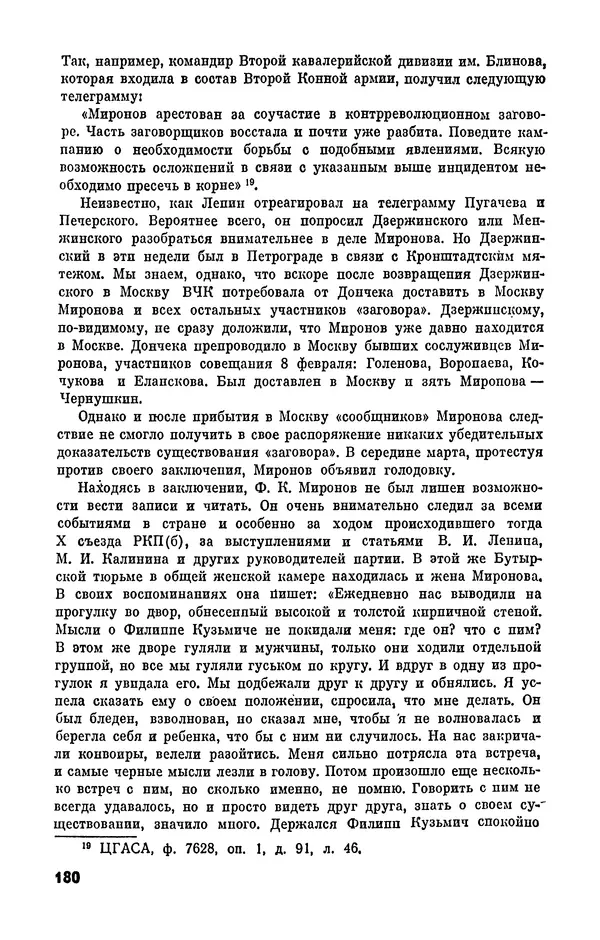  Журнал «Подъем» - Подъем 1989 №05 - Страница № 182